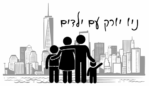 ניו יורק עם ילדים