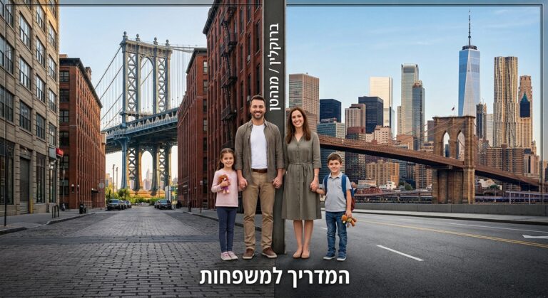 מלון בברוקלין או מנהטן